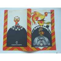 Программа цирк Минск 1986