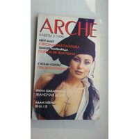 ARCHE: кабеты. 1999-3