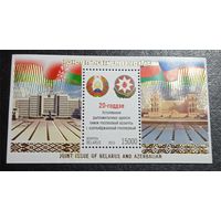 Лот 209 Беларусь (2013) 20 Лет дипломатических отношений между Азербайджаном и Беларусью BY Bl103