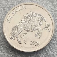 Приднестровье 1 рубль  2025 г.  Год лошади