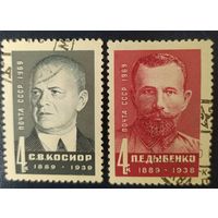 СССР 1969 Косиор, Дыбенко, клей.