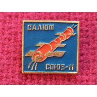 Космос. СССР. Салют Союз 11.