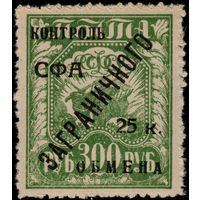 СССР-1928. Контроль СФА ЗАГРАНИЧНОГО обмена. 300 руб. СК PE 16. (2)