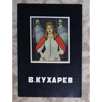В.Кухарев Каталог ( живопись )