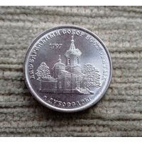 Werty71 Приднестровье 1 рубль 2017 Кафедральный собор всех святых Дубоссары