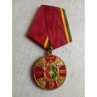 Медаль. 75 лет 94 дВНГ.