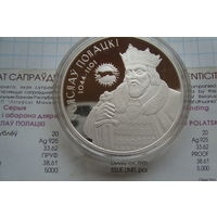 20 рублей 2005 г. Всеслав Полоцкий с рубля