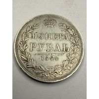 С 1 рубля! Серебряный Рубль 1844 MW! Распродажа коллекции!!