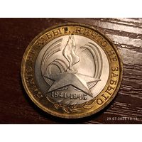 10 рублей 2005 60 лет Победы спмд
