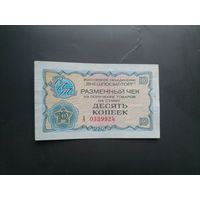 Чеки "Внешпосылторг" 1976 г.