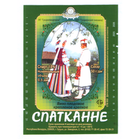 Этикетка напиток Спатканне Гродненский ПЗ