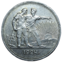 Рубль 1924 штемпельный блеск