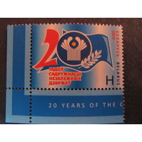 Марка РБ 878. 20 лет Содружеству Независимых Государств