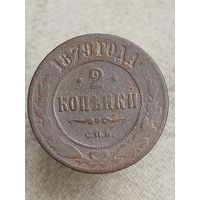Распродажа - 2 копейки 1879г.,РИ,Александр 2