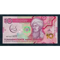 Туркменистан 10 манат 2017 год, UNC