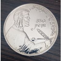 1 рубль 1991 Низами Гянджеви