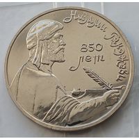 1 рубль 1991 Низами Гянджеви