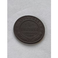 1 копейка 1904