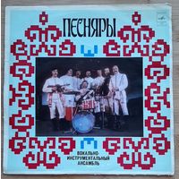 Песняры -Олеся