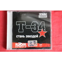 Т-34 - Стань Звездой (2004, CD)