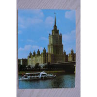 Москва. Гостиница "Украина"; чистая, "С Аэрофлотом -- в Москву!" рекламная открытка.