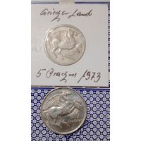 Греция 2 шт. лот  5 и 10 драхм  1973