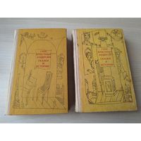 Андерсен - Сказки и истории - рис. Траугот - том 1 и 2 - 1972
