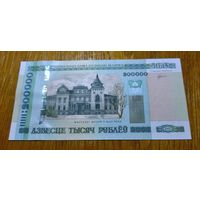 200000 рублей ( выпуск 2000 ), серия хб, UNC ъ