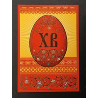 Са святам Пасхi Беларусь Белпочта 2018