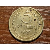 5 копеек 1957