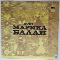 LP Марика Балан, Оркестр Молдавской Народной Музыки - Народные Песни и Мелодии (1971)