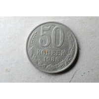 Монета 50 копеек СССР 1988 год
