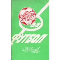 К/с Футбол 1988. Куйбышев.