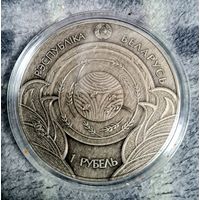 Новинка 2025, 1 рубль Травинка и воробей серии Белорусские народные сказки.