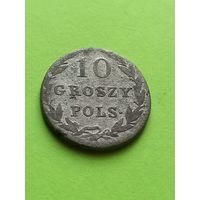 10 грошей 1830 (?) г., с 1 рубля, без мц