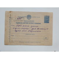 Заказное уведомление о вручении п/о Минск Волошиновка 1958