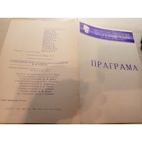 Театральная программка БССР\2