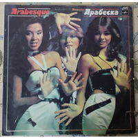Виниловая пластинка  Ансамбль Арабеска