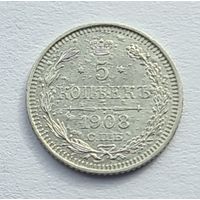 5 копеек 1908 год