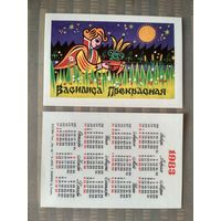 Карманный календарик Василиса Прекрасная. 1983 год