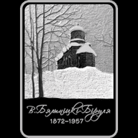 804н. Витольд Бялыницкий-Бируля. 150 лет. 1 Рубль 2022 г.