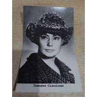 Актриса  Т.Самойлова