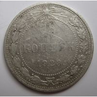 20 копеек 1923г.