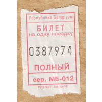 Рулонный талон автобус Могилевская область МБ