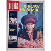 Журнал "Огонек" #29 июль 1989 года.