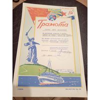 Грамота СССР\1