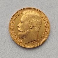 15 рублей 1897г. Россия.