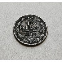 10 копеек 1909 г. СПБ ЭБ. Николай II лот д-8