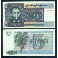 Мьянма (Бирма) 5 кьят 1973 год, UNC