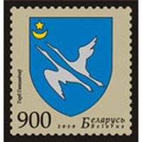 Марка "Герб города Ганцевичи"